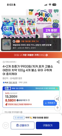 유클 1450ppm 고불소 유아 어린이 치약 100g 6개