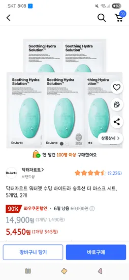 닥터자르트 워터젯 수딩 하이드라 솔루션 더 마스크 시트 10개입