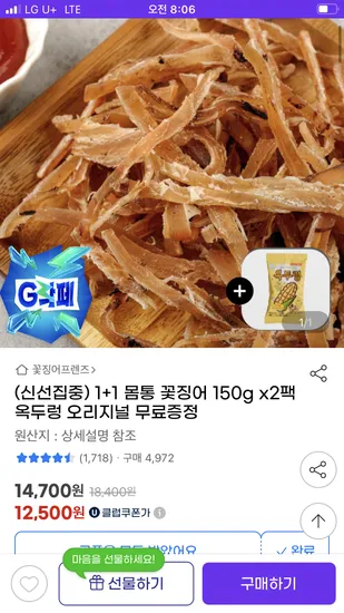 몸통 꽃징어 150g 2팩