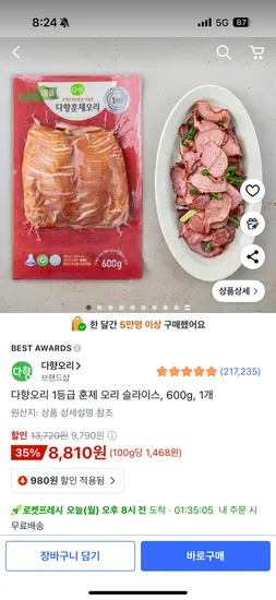 다향오리 1등급 훈제 오리 슬라이스 600g 1개