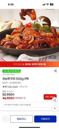 하남쭈꾸미 500g 5팩
