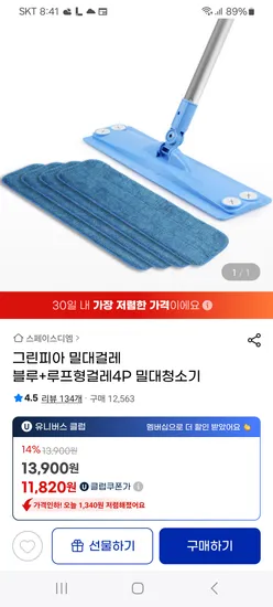 360도 밀대 청소기 걸레 4장