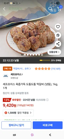 셰프초이스 떡갈비 1kg 9,420