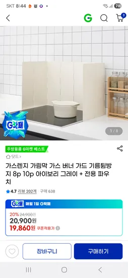 가스렌지 기름튐방지 가림막 8p 10p 아이보리 그레이 전용 파우치