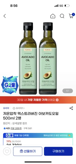 저온압착 엑스트라버진 아보카도오일 500ml 2병