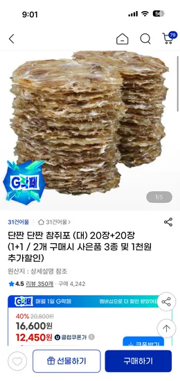 참쥐포(대) 40장