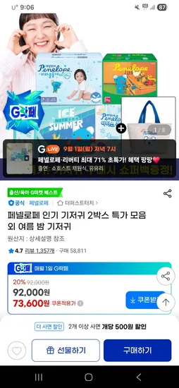 페넬로페 아이스썸머 팬티기저귀 8팩