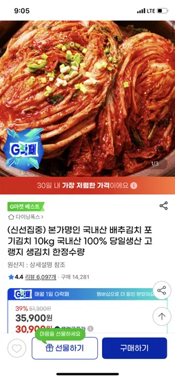 국내산 배추김치 10kg