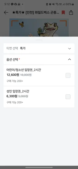 와일드벅스 6300원부터