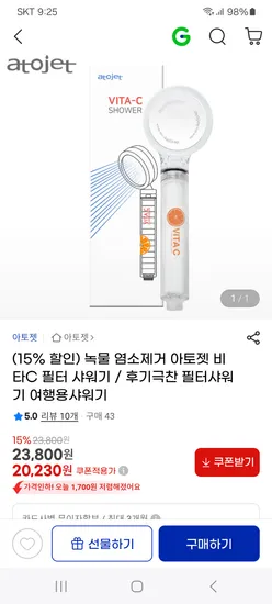 아토젯 비타C 사워기 필터
