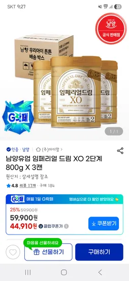 남양유업 임페리얼 드림 2단계 800g 3캔