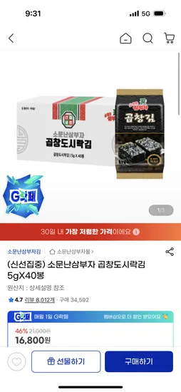소문난삼부자 곱창도시락김 5g 40봉