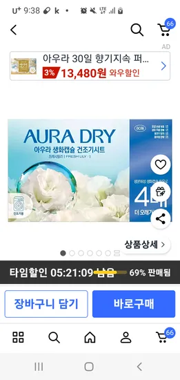 아우라 드라이시트 섬유유연제 80매입 1개