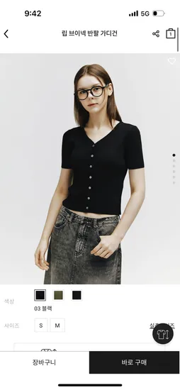 지오다노 브이넥 반팔 가디건