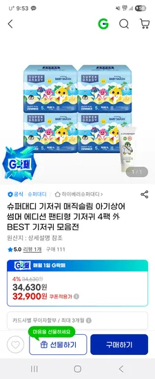 슈퍼대디 아기상어 기저귀 4팩