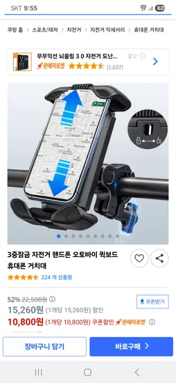 3중 잠금 자전거 휴대폰 거치대