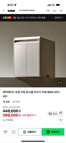 에어메이드 듀얼 히팅 음식물 처리기