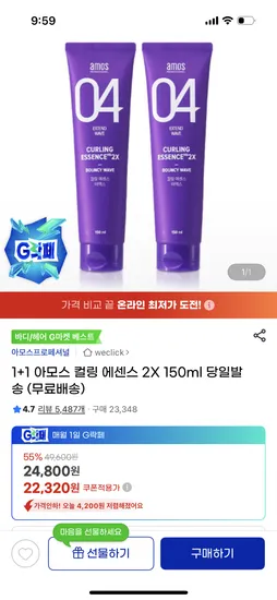 아모스 컬링 에센스 2X 150ml*2개