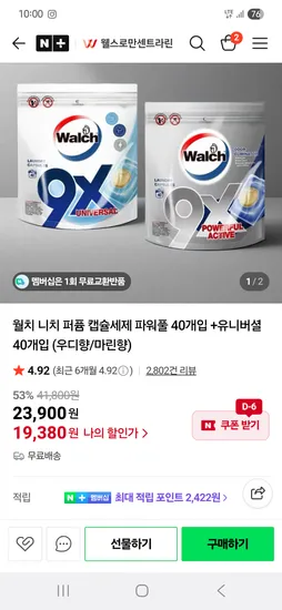 웰스로만센트라린 월치니치퍼퓸 캡슐세탁세제 80개