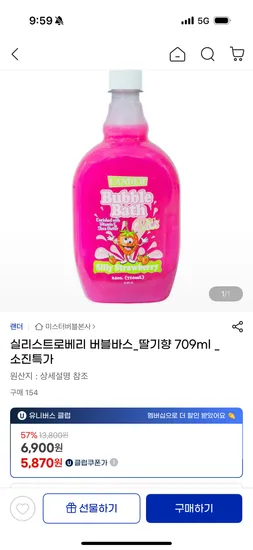 실리스트로베리 버블바스 딸기향 709ml