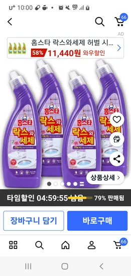 홈스타 락스와세제 750ml 4개