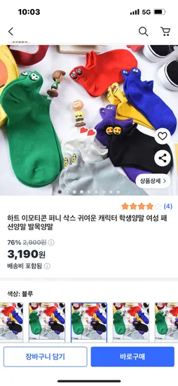 이모티콘 캐릭터 양말 골라담기 690원~