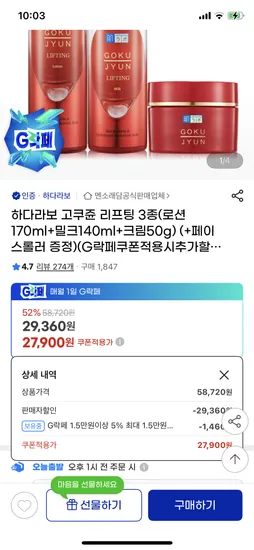 하다라보 고쿠쥰 리프팅 3종 로션170ml 밀크140ml 크림50g