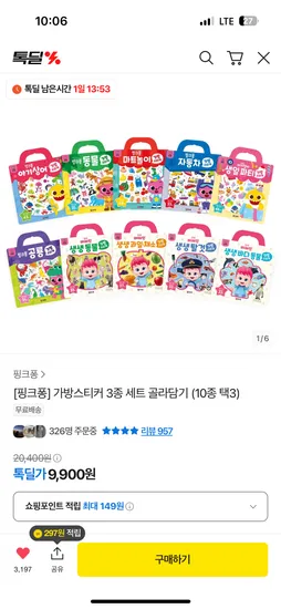 핑크퐁 가방스티커 3종 골라담기