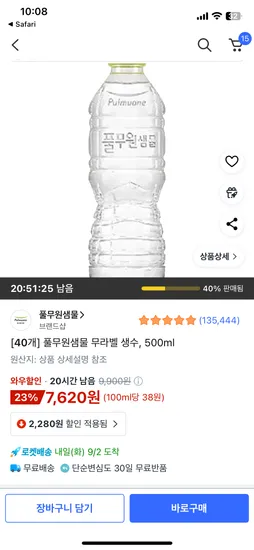 풀무원샘물 무라벨 생수 500ml 40개