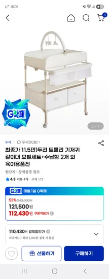 두리 트롤리 기저귀 갈이대 모빌세트