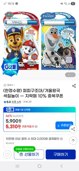 퍼피구조대 겨울왕국 색칠놀이 100개