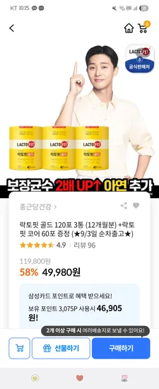 락토핏골드 120포 3통 락토핏코어 60포 증정