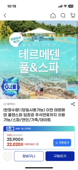 이천 테르메텐 풀앤스파 입장권 350매