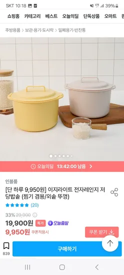 전자레인지 저당밥솥 9,950원