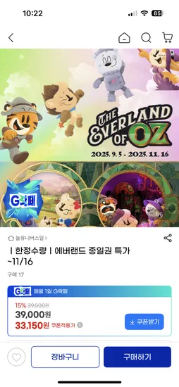 에버랜드 종일권 33,150원