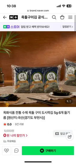 옥돌 전통 수제 도시락김 5g*6개