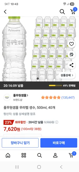 풀무원샘물 무라벨 생수 500ml 40개