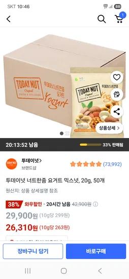 투데이넛 너트한줌 요거트 믹스넛 견과류 20g 50개
