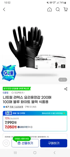 식품용 니트릴장갑 200매