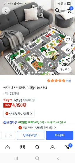 이정데코 시티 트레인 기차놀이 DTP 러그