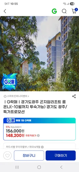 곤지암리조트 룸온니 148,200원