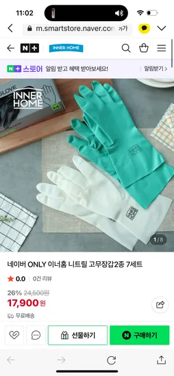 이너홈 니트릴 고무장갑 2종 7세트