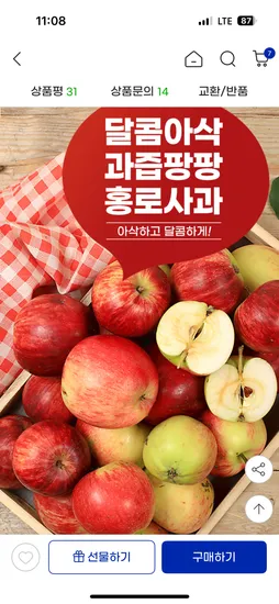 홍로사과 4kg 19,980