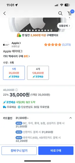 Apple 에어태그 31,500원