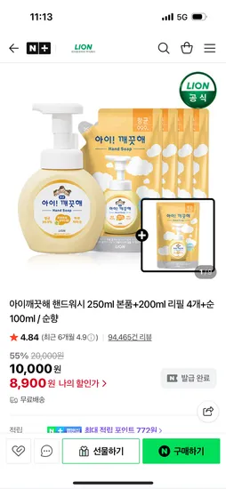 라이온코리아 아이깨끗해 250ml 본품 200ml 리필 4개