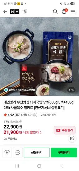 대건명가 돼지국밥 630g 3팩 450g 2팩