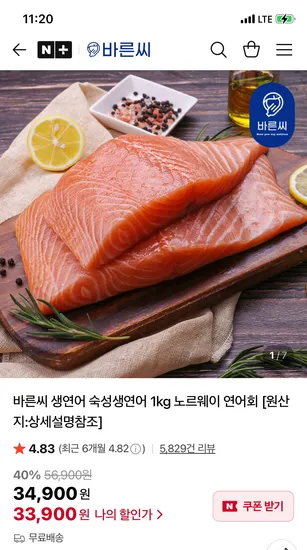 바른씨 노르웨이산 숙성 생 연어 1kg