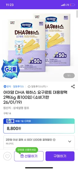 아이얌 웨하스 요구르트맛 2팩 총100입