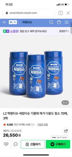 혁명티슈 다용도 청소 세정티슈 70매 3팩