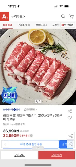 누리푸드 청정우 차돌박이 250g 8팩